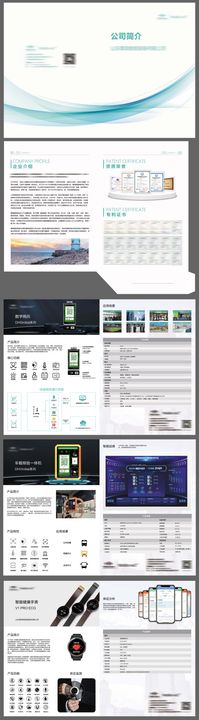 科技公司宣传画册