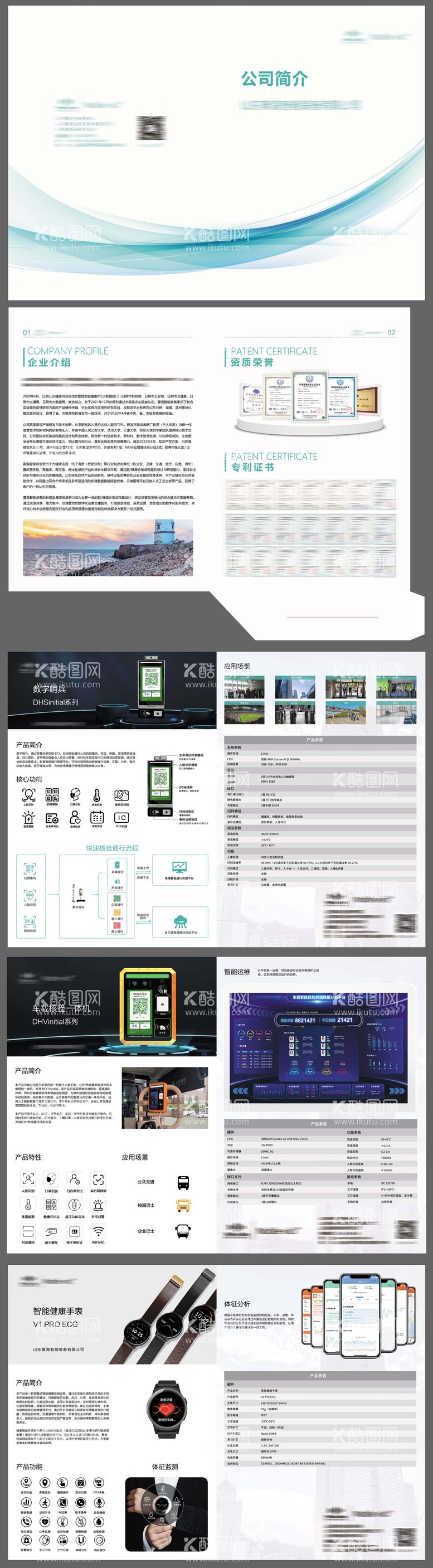 编号：88067011200520486337【酷图网】源文件下载-科技公司宣传画册