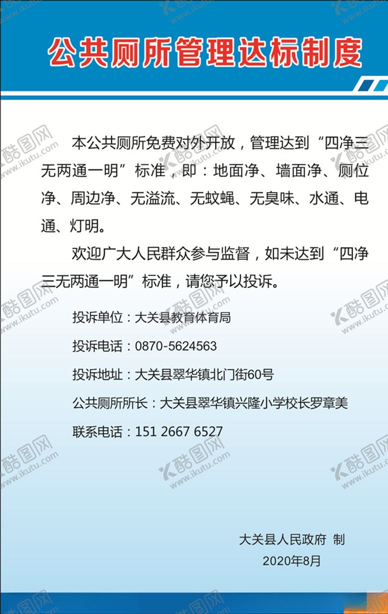 编号：79092204222131542598【酷图网】源文件下载-公共厕所管理达标制度