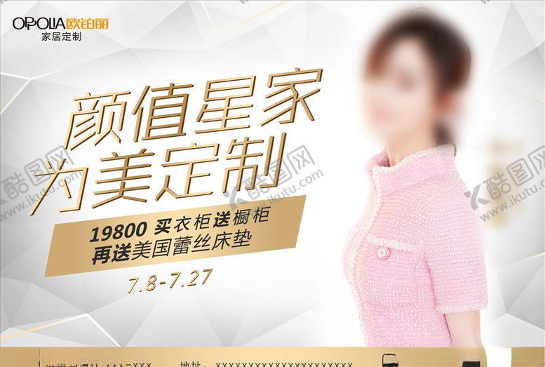 编号：66208210201830328272【酷图网】源文件下载-欧铂丽颜值星家海报