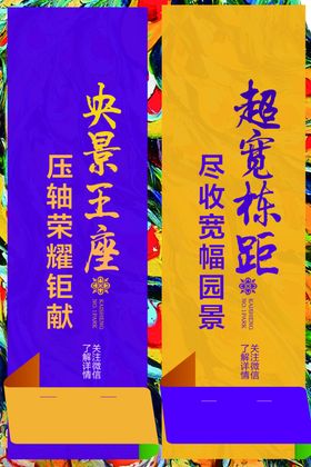地产活动道旗宣传海报素材