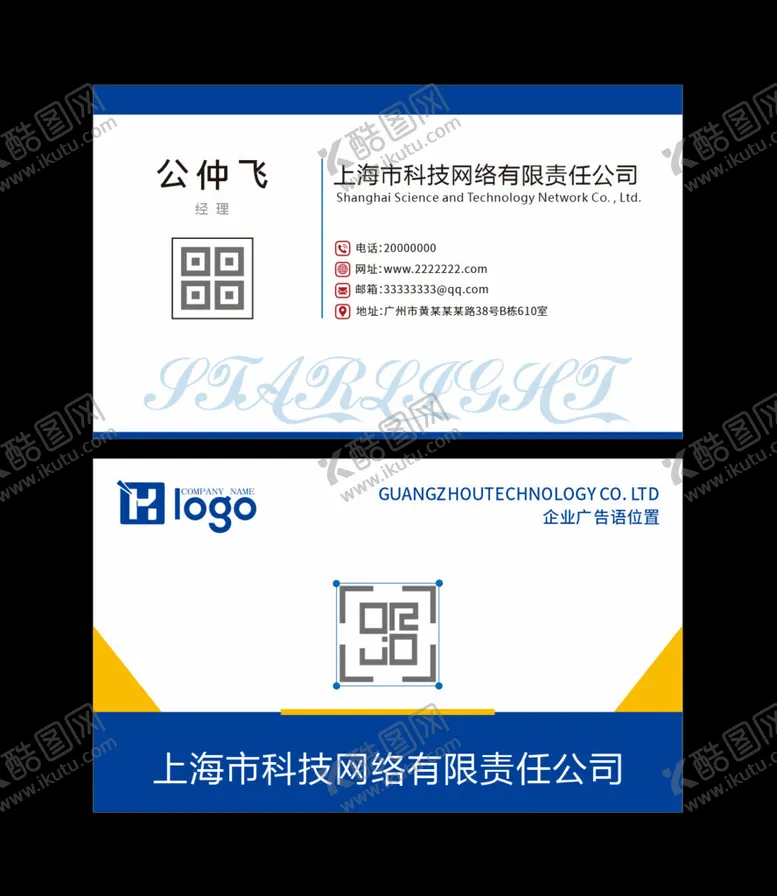 编号：43125702200305515966【酷图网】源文件下载-名片模板