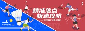 羽毛球速度与激情背景板