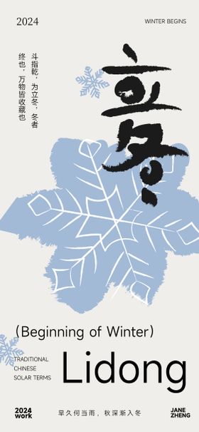 立冬节气海报简约天二十四
