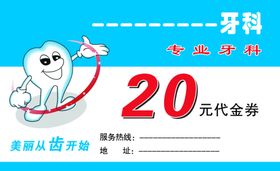 牙科代金券