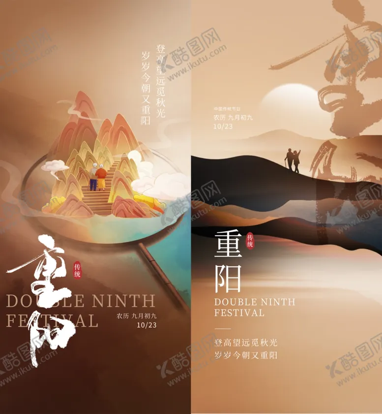 编号：25563302250030029939【酷图网】源文件下载-重阳节海报