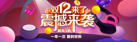 双十二震撼来袭