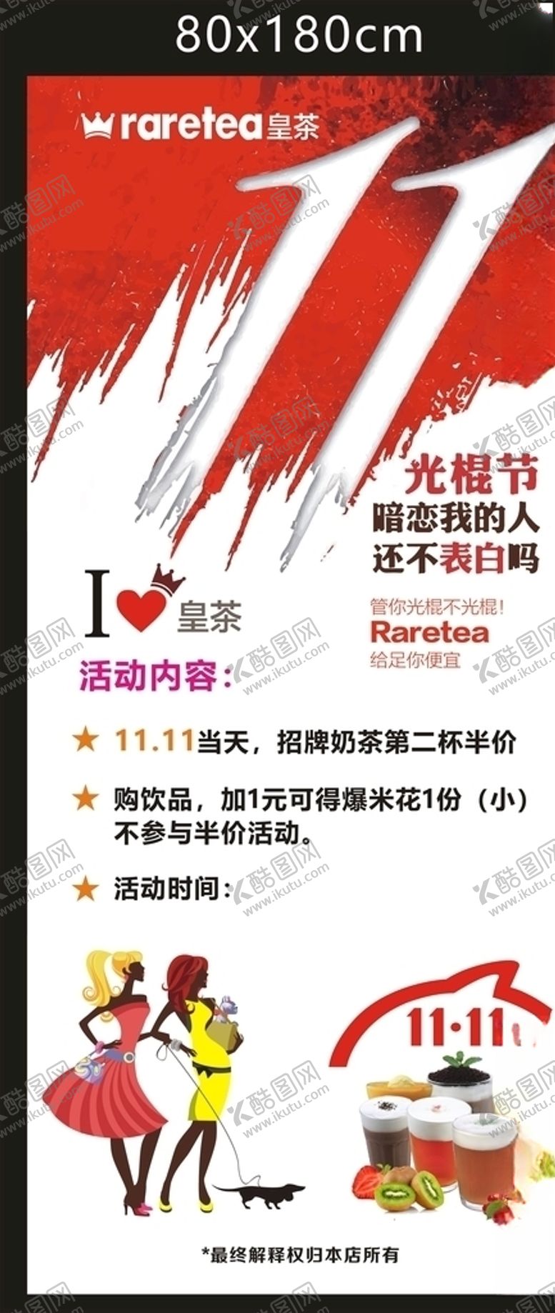 编号：99206907140559397340【酷图网】源文件下载-奶茶展架