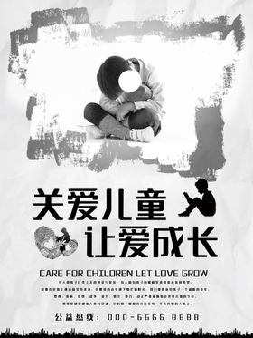 关爱儿童成长
