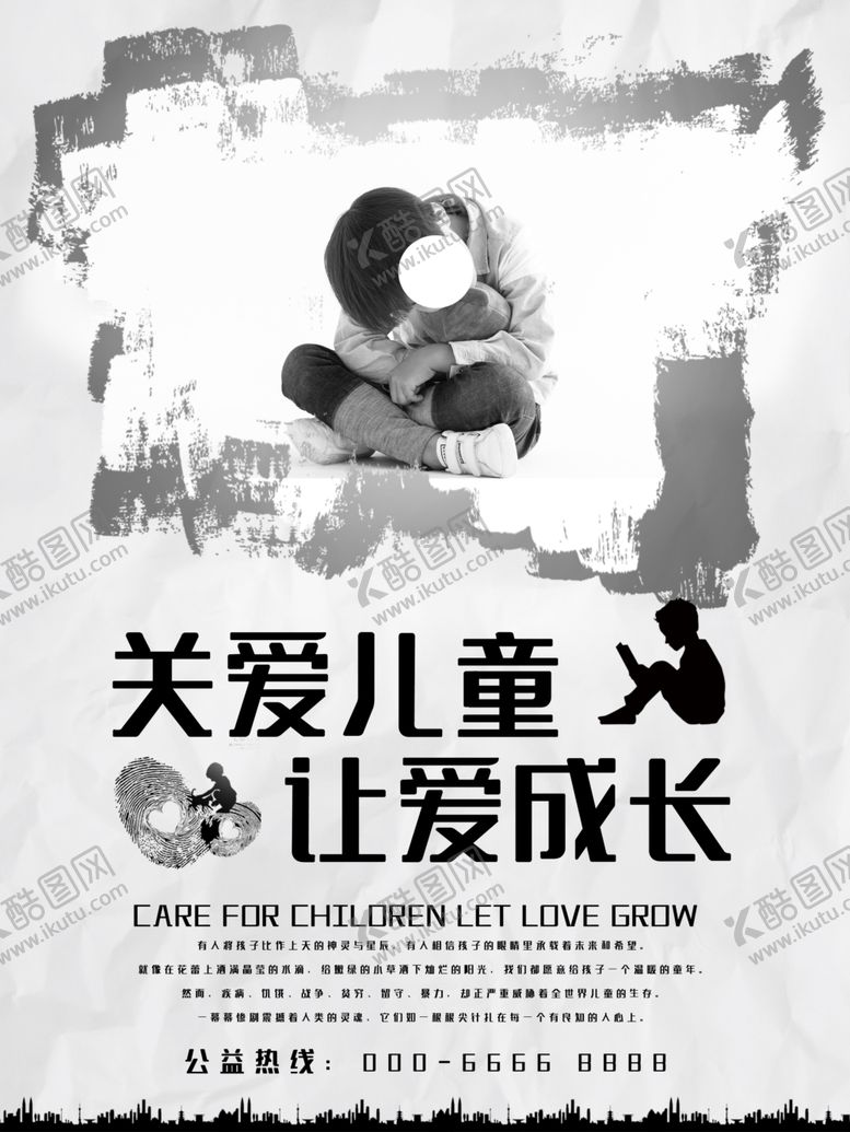 编号：14292810260114586332【酷图网】源文件下载-关爱儿童成长
