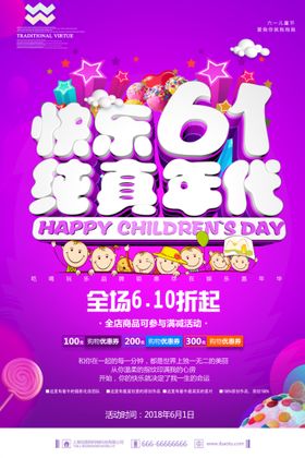 儿童节展板六一吊旗六一舞台乐六一