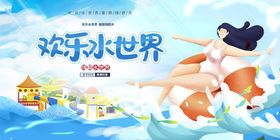 编号：79850309250536177820【酷图网】源文件下载-夏日水世界