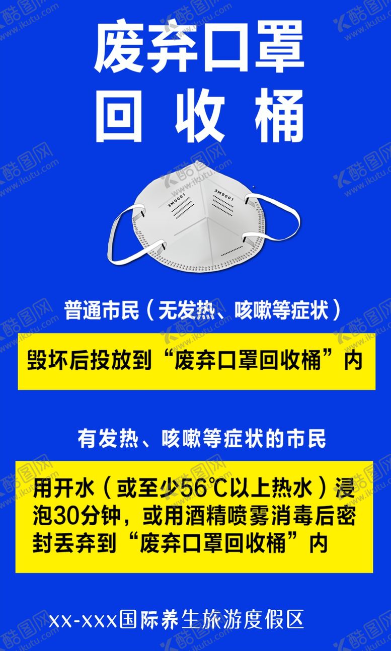 编号：86061910010732239823【酷图网】源文件下载-口罩回收