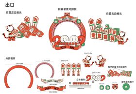 编号：58392109301343043457【酷图网】源文件下载-2022春节包装出入口门头包装