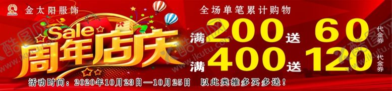 编号：75559806172016149434【酷图网】源文件下载-店庆