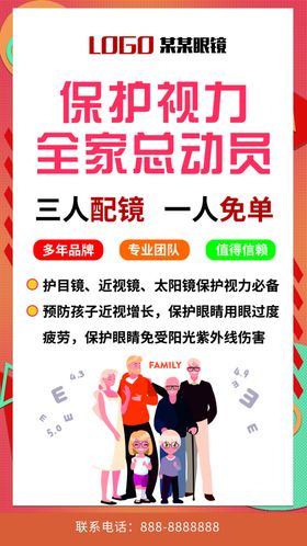 眼镜海报