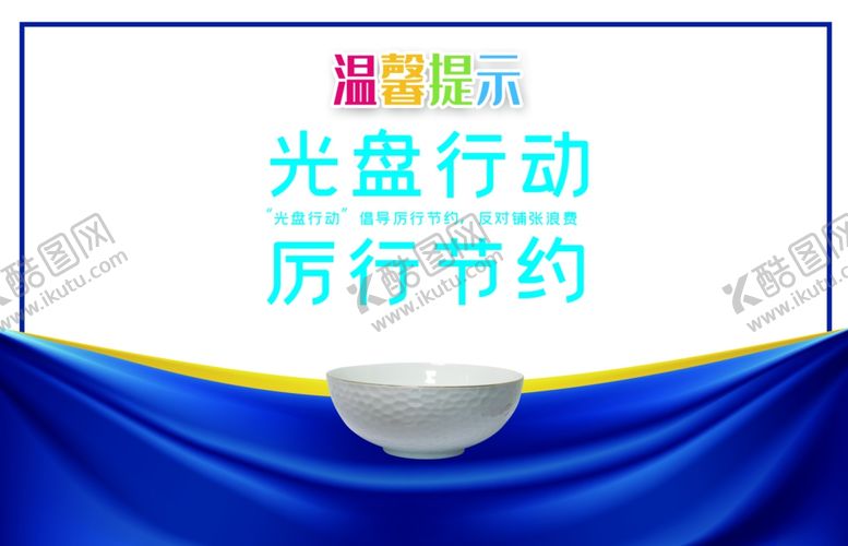 编号：94353809280042323414【酷图网】源文件下载-深蓝色光盘行动温馨提示