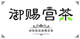 奶茶门头