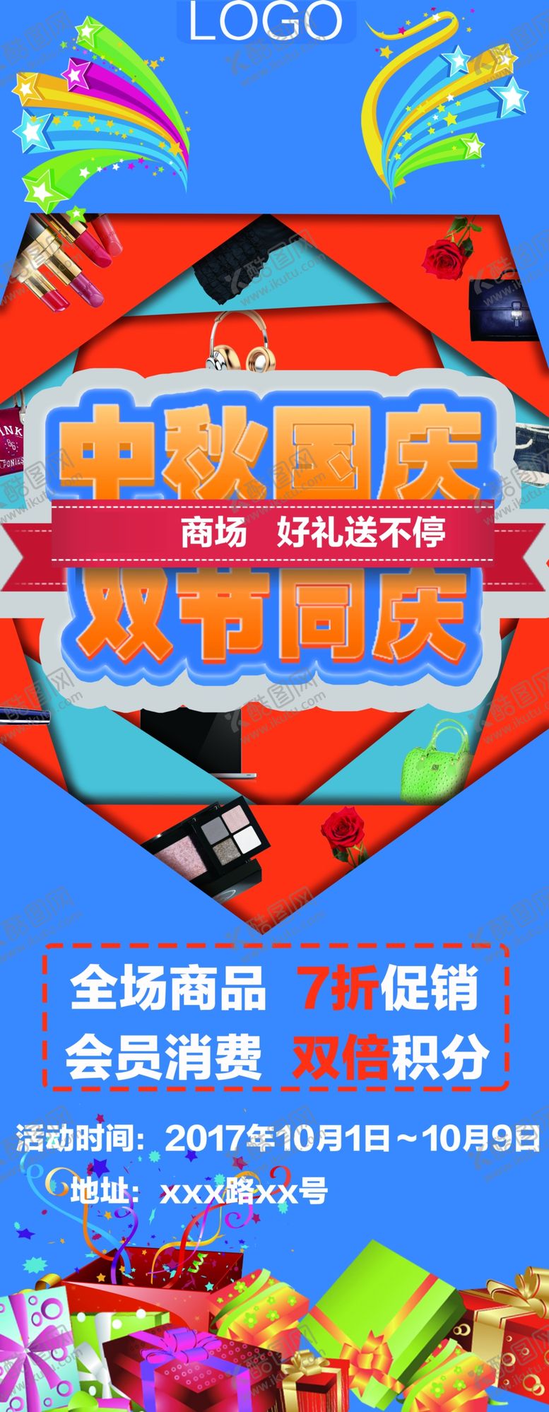 编号：16540709110850447846【酷图网】源文件下载-中秋国庆双节同庆展架