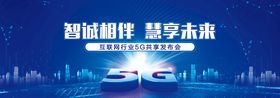 互联网5g背景kv