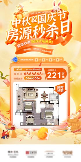 中秋节国庆节家装电器电商海报