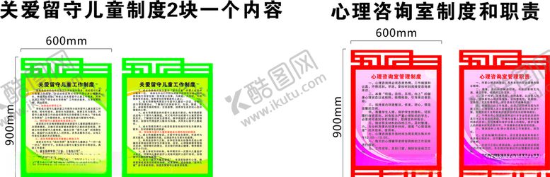 编号：41618710190401412798【酷图网】源文件下载-中小学科室制度和职责