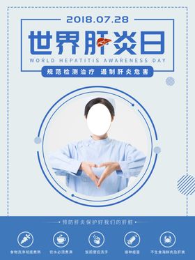 世界肝炎日