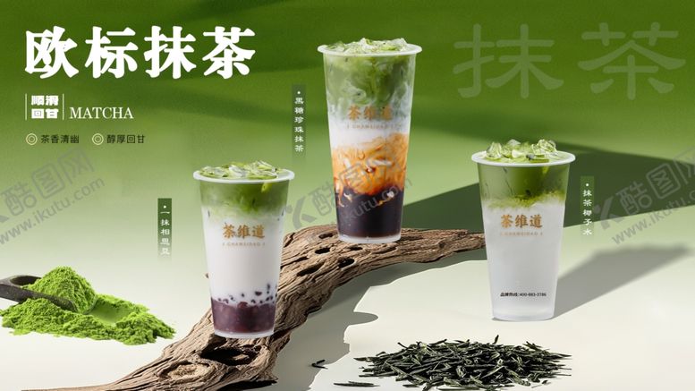 编号：22632406291904561519【酷图网】源文件下载-奶茶
