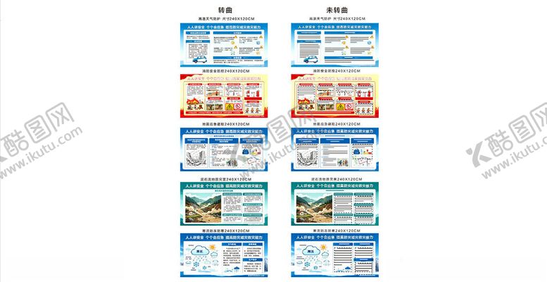 编号：31590505242302113500【酷图网】源文件下载-高温消防地震寒流泥石流