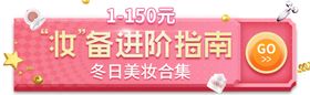 教师节美妆护肤海报banner