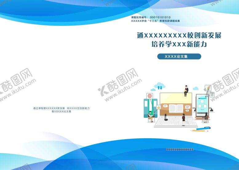 编号：90655006252249457232【酷图网】源文件下载-简约封面设计