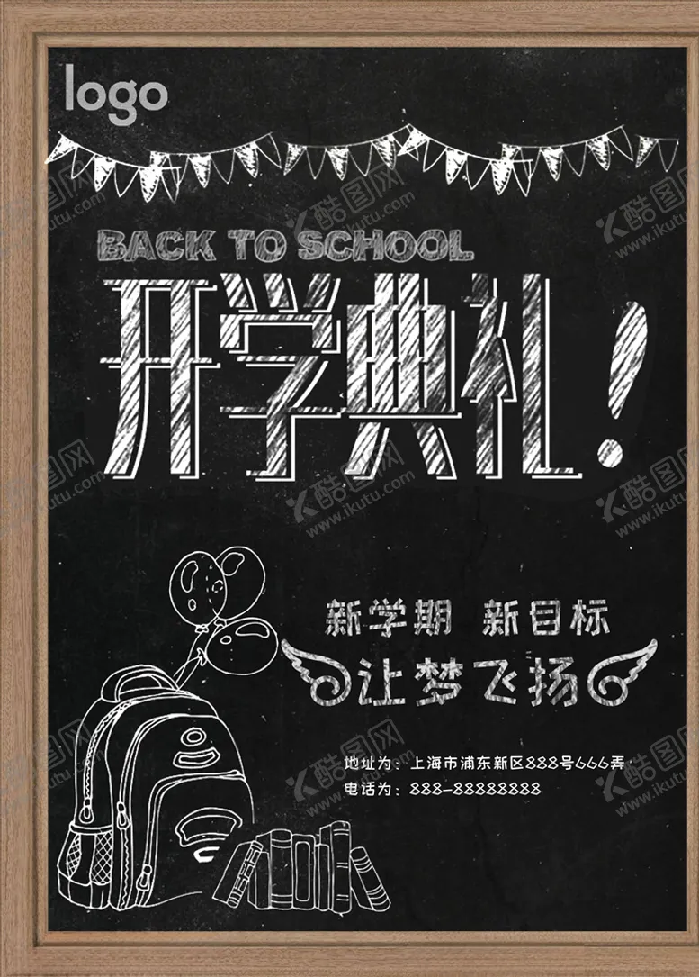 编号：60569206191208497793【酷图网】源文件下载-开学季
