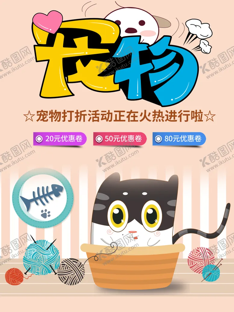 编号：58010910180116053501【酷图网】源文件下载-宠物海报  