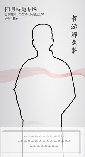 人物介绍海报