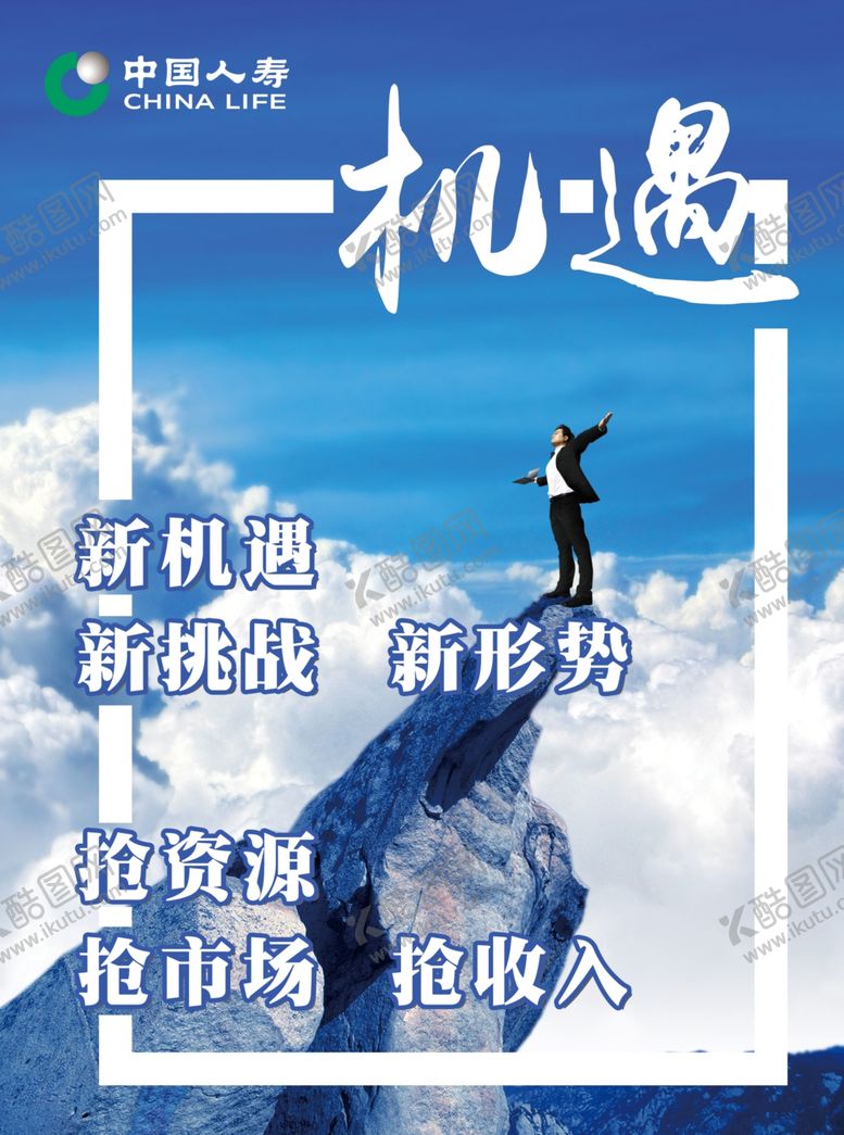 编号：62770209240100044291【酷图网】源文件下载-中国人寿保险海报