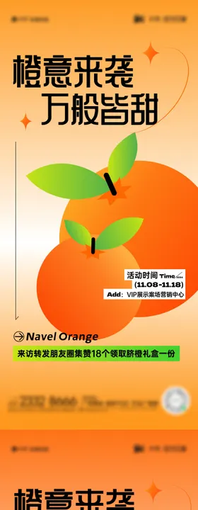 脐橙活动海报