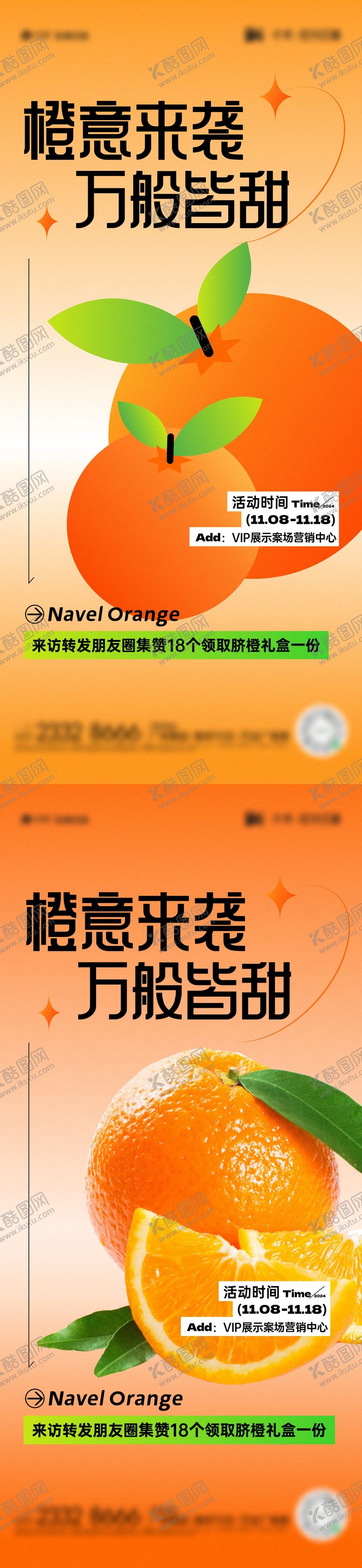 编号：24462811171948335629【酷图网】源文件下载-脐橙活动海报