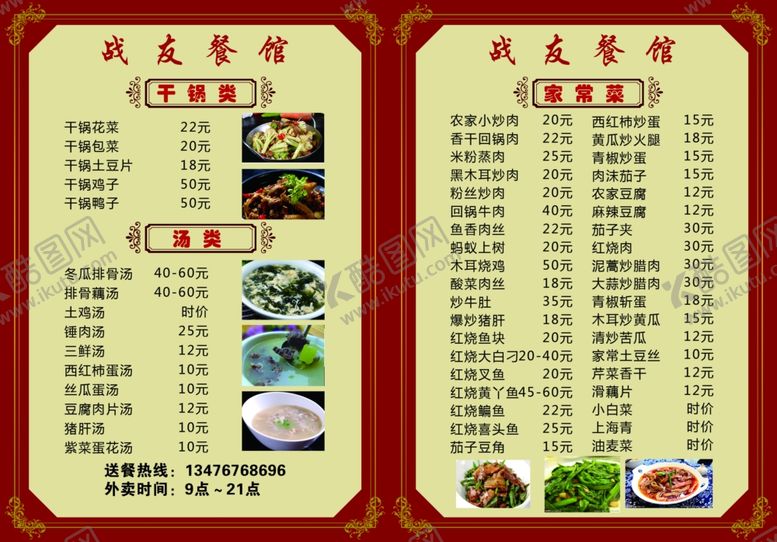 编号：13586305080153188150【酷图网】源文件下载-菜单素材模板菜单素材设计
