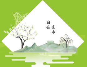 山水插画