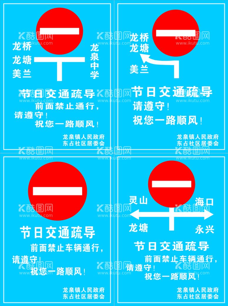 编号：86279312181805546211【酷图网】源文件下载-交通疏导路标