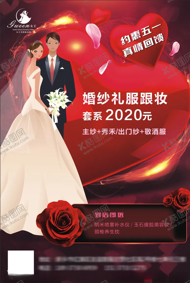 编号：70868510171642264701【酷图网】源文件下载-女王五一海报