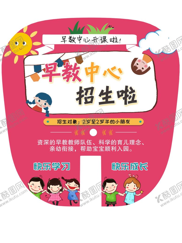 编号：67934210020858178854【酷图网】源文件下载-卡通异形幼儿园扇子