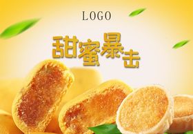 甜品甜点主画面桁架