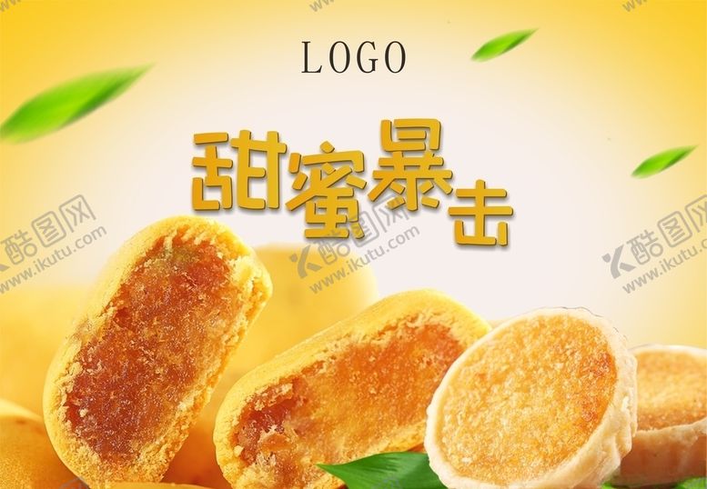 编号：44259311011431061924【酷图网】源文件下载-甜品甜点主画面桁架