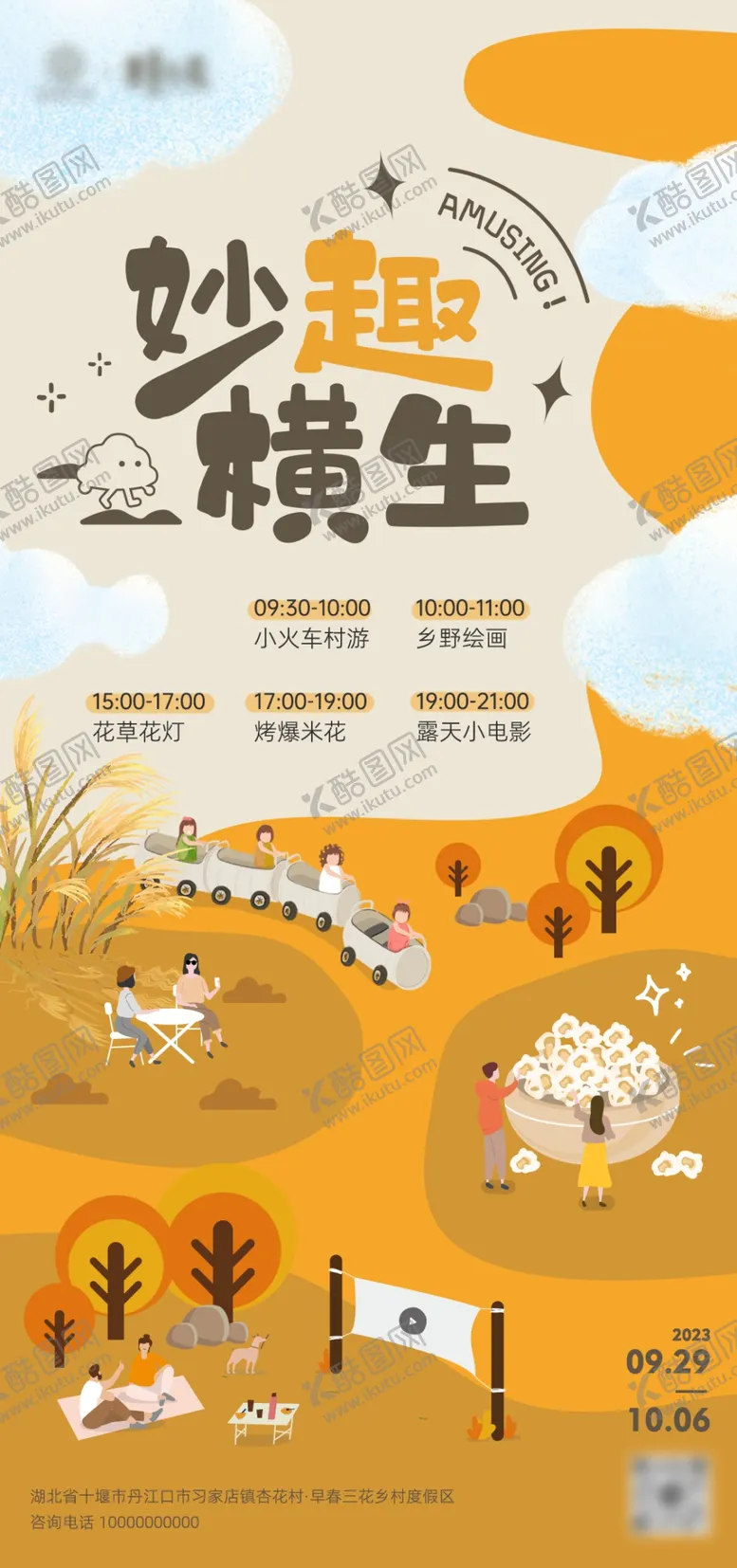 编号：56596602250420074324【酷图网】源文件下载-妙趣横生