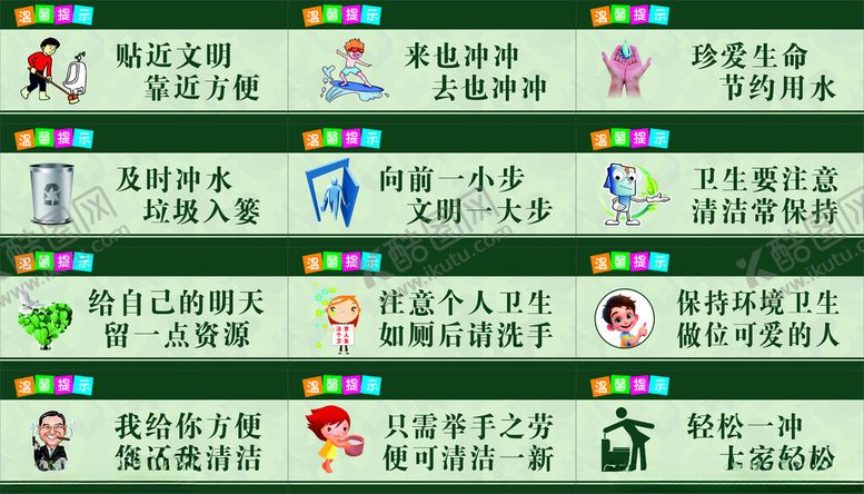 编号：77586504052351412245【酷图网】源文件下载-厕所温馨提示