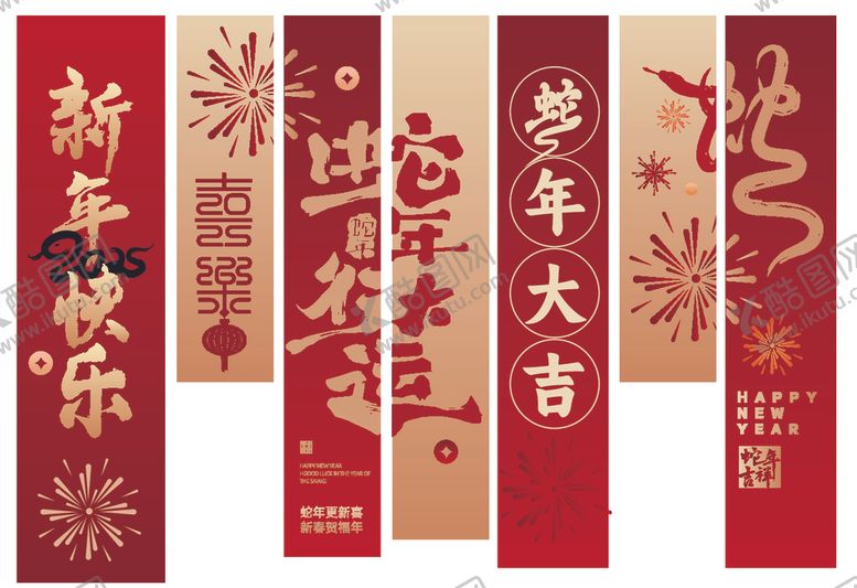 编号：86080902262116258586【酷图网】源文件下载-新年展板