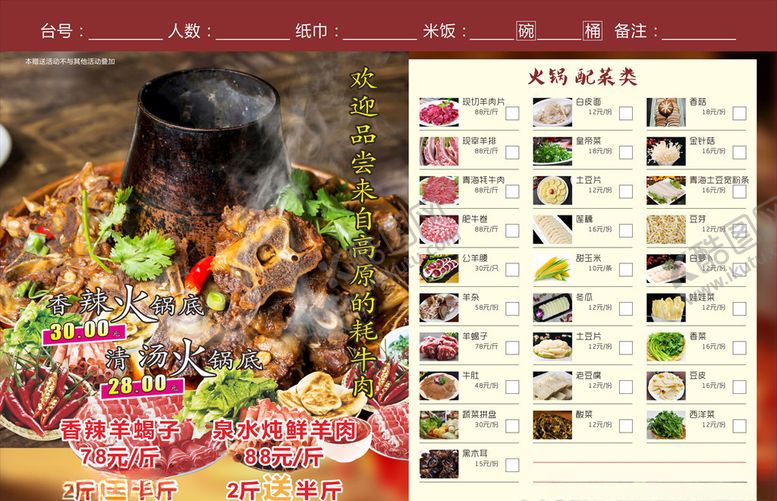 编号：14772810140618364699【酷图网】源文件下载-火锅菜单