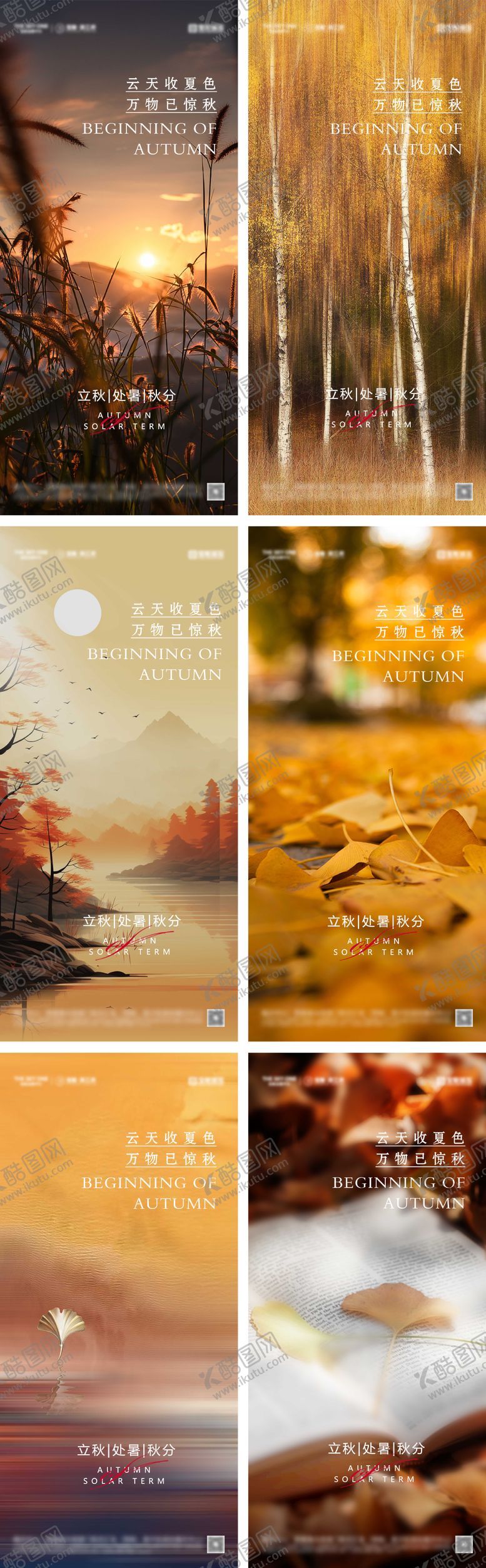 编号：48012812030526265414【酷图网】源文件下载-立秋处暑秋分节气海报