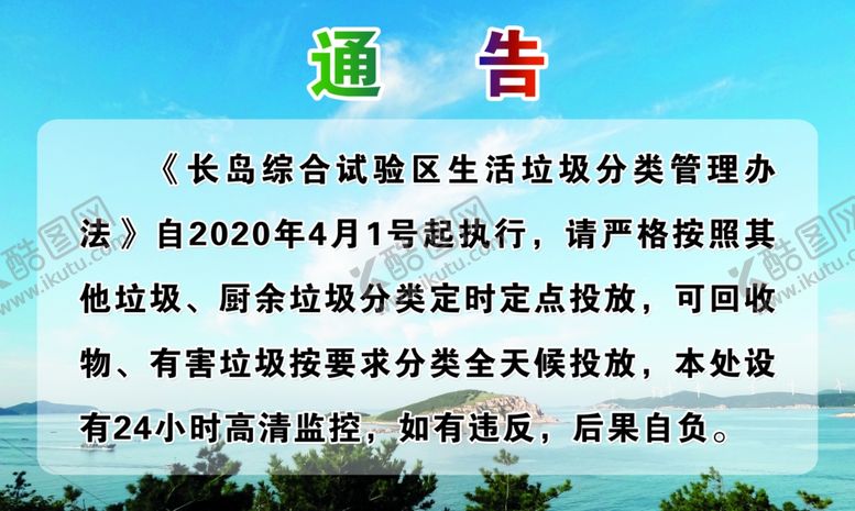 编号：15496209101924596317【酷图网】源文件下载-垃圾分类全天侯投放24小时监控